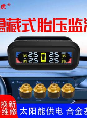 2025款太阳能胎压监测器轮胎检测仪器汽车无线 线内置外置高精度