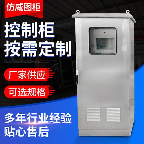 壳体动力配电柜控制柜仿威图工控配电柜碳钢动力柜成套系统