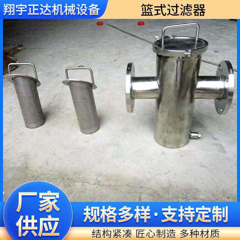 篮式过滤器精密水过滤器工业过滤器铸钢精密篮式过滤器