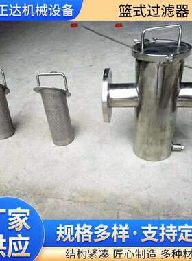 篮式过滤器精密水过滤器工业过滤器铸钢精密篮式过滤器
