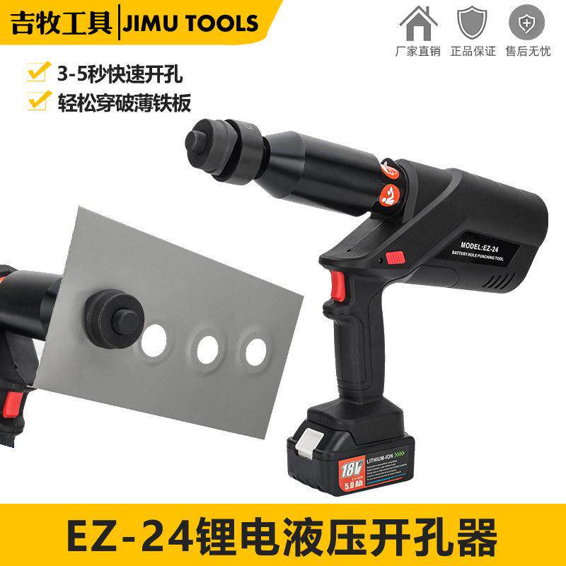 锂电式液压开孔器22-60铁皮电柜箱拉伸开孔EZ-24便携式充电开孔器