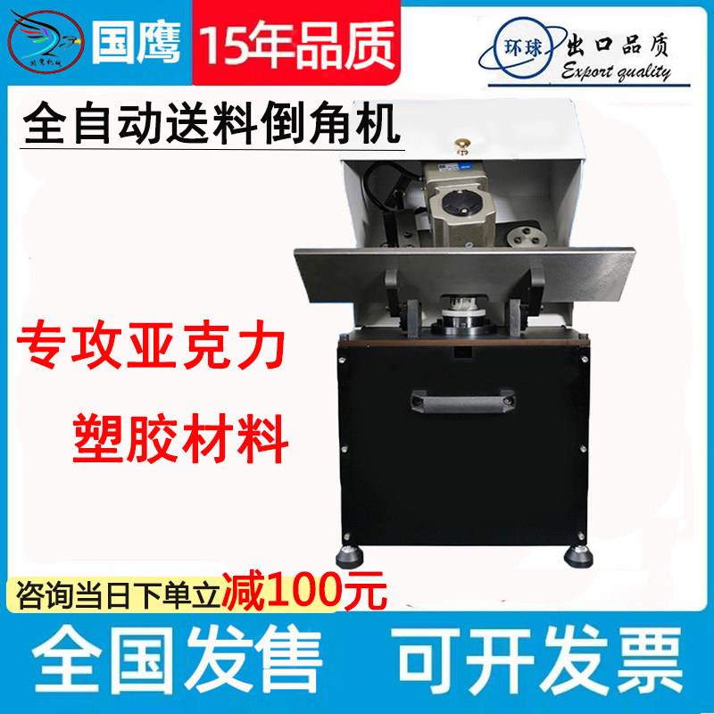 亚克力倒角机全自动15-45度模具钢倒角器高速送料倒边机坡口机