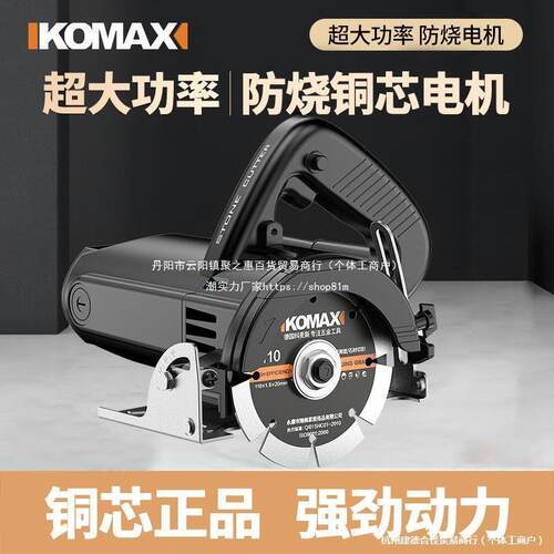 德国KOMAX石材切割机家用瓷砖木工开槽云石机大功率小型手提电锯