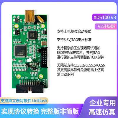 XDS100V3 V2升级版!CC2538 CC2640 CC1310