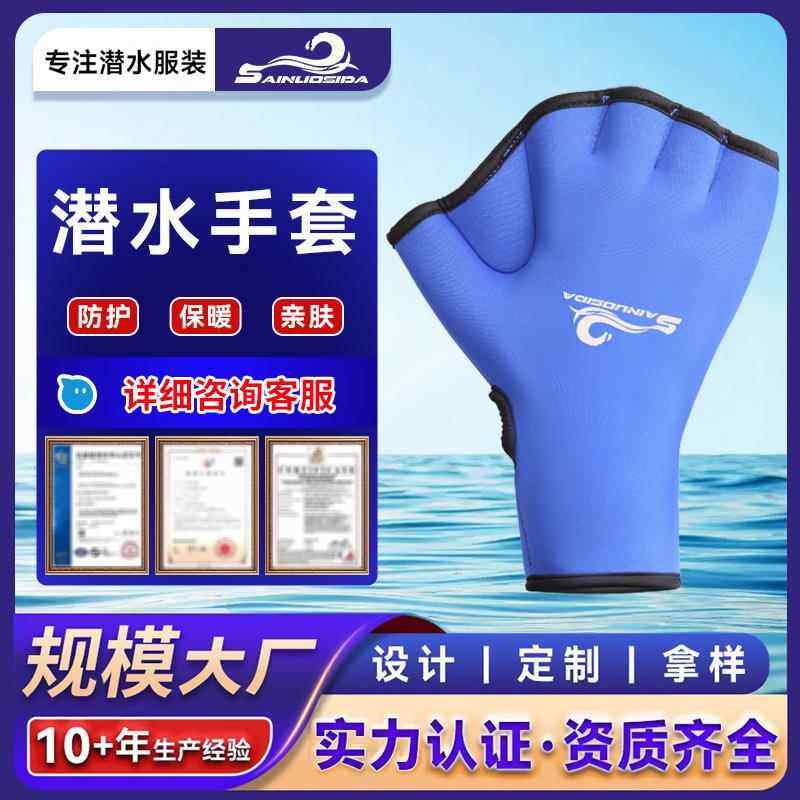 轻薄防滑手套浮潜手套潜水鸭蹼掌防滑钓鱼手套冬游泳装备防寒保暖