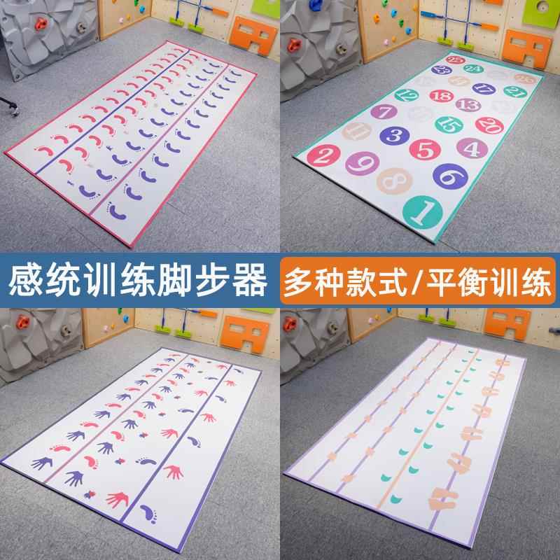 感统训练脚步器儿童体能运动器材手脚并用地垫游戏地毯手脚印玩具