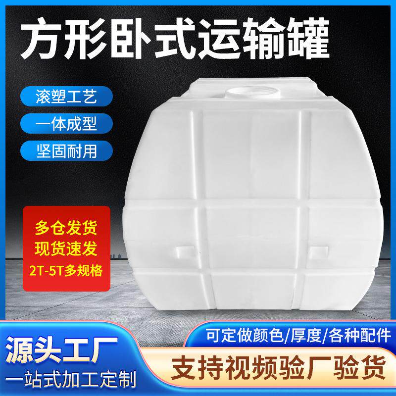 PE外加剂运输罐养殖污水储罐方形卧式塑料水塔厂家耐腐蚀加厚