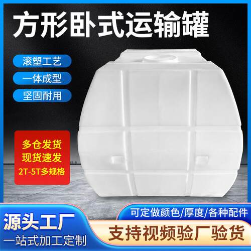 PE外加剂运输罐养殖污水储罐方形卧式塑料水塔厂家耐腐蚀加厚
