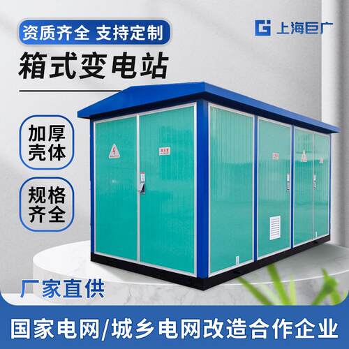 欧式箱式变电站630KVA预装式成套箱变充电桩变压器户外移动配电房