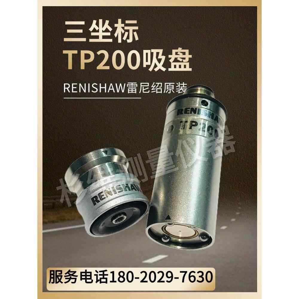 三坐标测头TP200传感器A-1207-0020标准测力吸盘雷尼绍RENISHAW