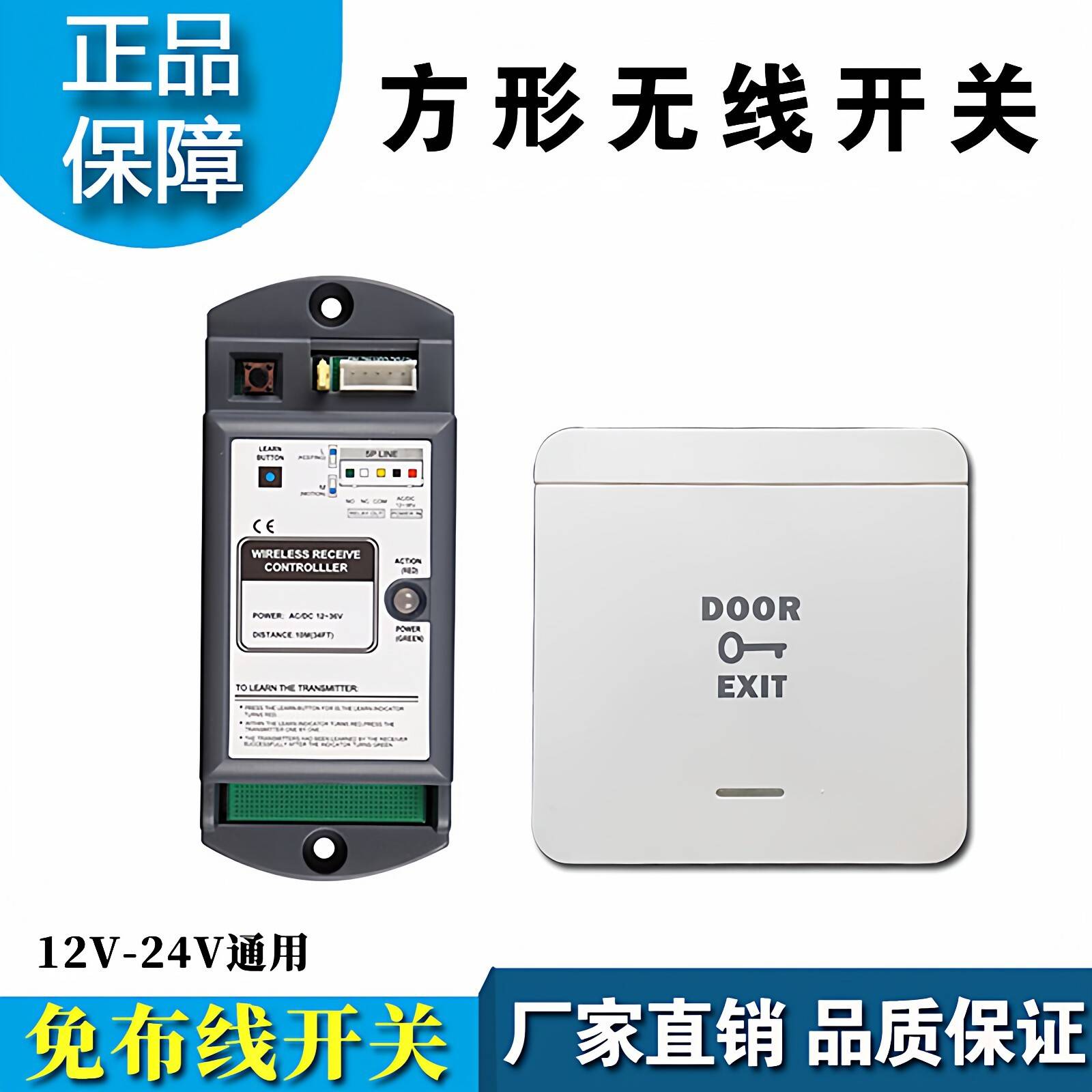 免布线无线遥控开关12V24V门禁遥控器点动自锁延时随意贴开关86按