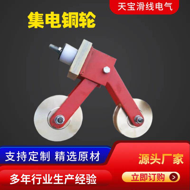 起重机裸铜滑触线集电器行车龙门胶木绝缘子导电器铜杆导电铜轮