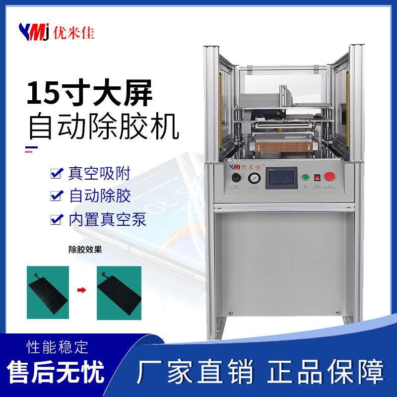 【】官方正品 15寸大屏自动除胶机 平板ipad除胶机 oca水胶,五金/工具,电动打胶机,淘宝优惠券,粉丝福利购,淘宝优惠卷