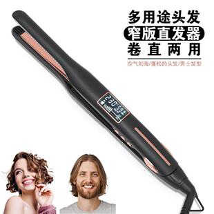 直板夹发廊卷直两用蓬松家用直发器男士刘海头发造型卷发神器