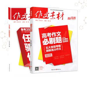 高考必备作文素材【随机发1本】