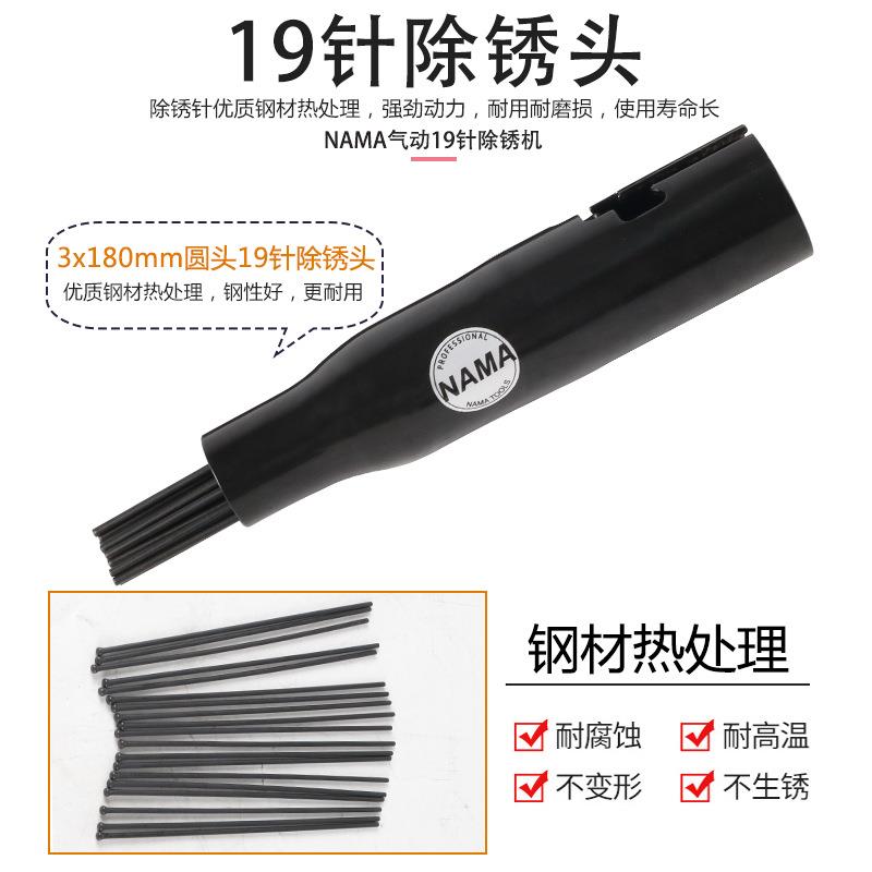 NAMA气动除锈机气动针束除锈器19针油漆铁锈焊渣清除气铲气锤工具