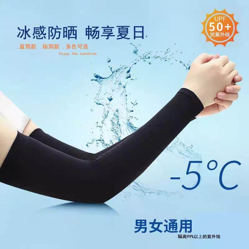 夏季防晒冰丝袖套男女防紫外线户外运动骑行遮阳护臂袖冰袖遮纹身