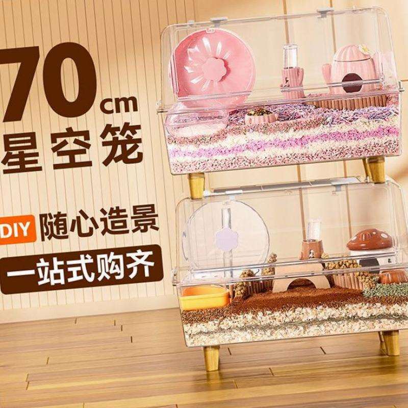 布卡星星空笼子仓鼠繁殖城堡透明亚克力金丝熊芦丁鸡双层别墅