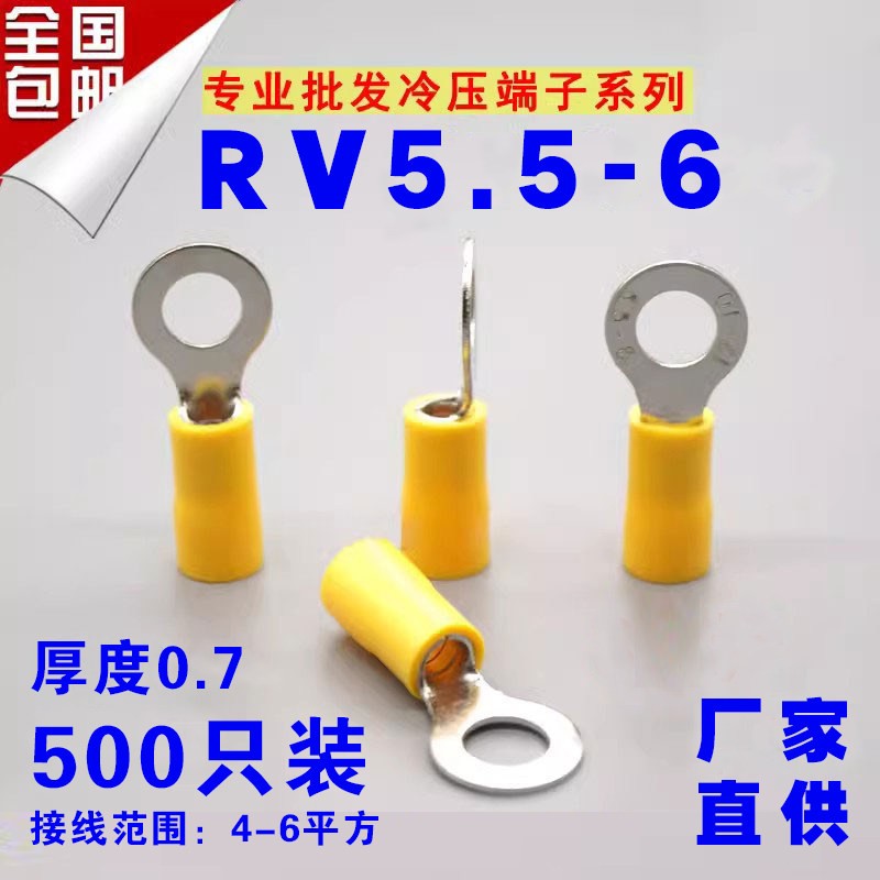 RV5.5-6 圆形预绝缘端子 O型冷压接线端子铜接线端子RV5-6 500祇/