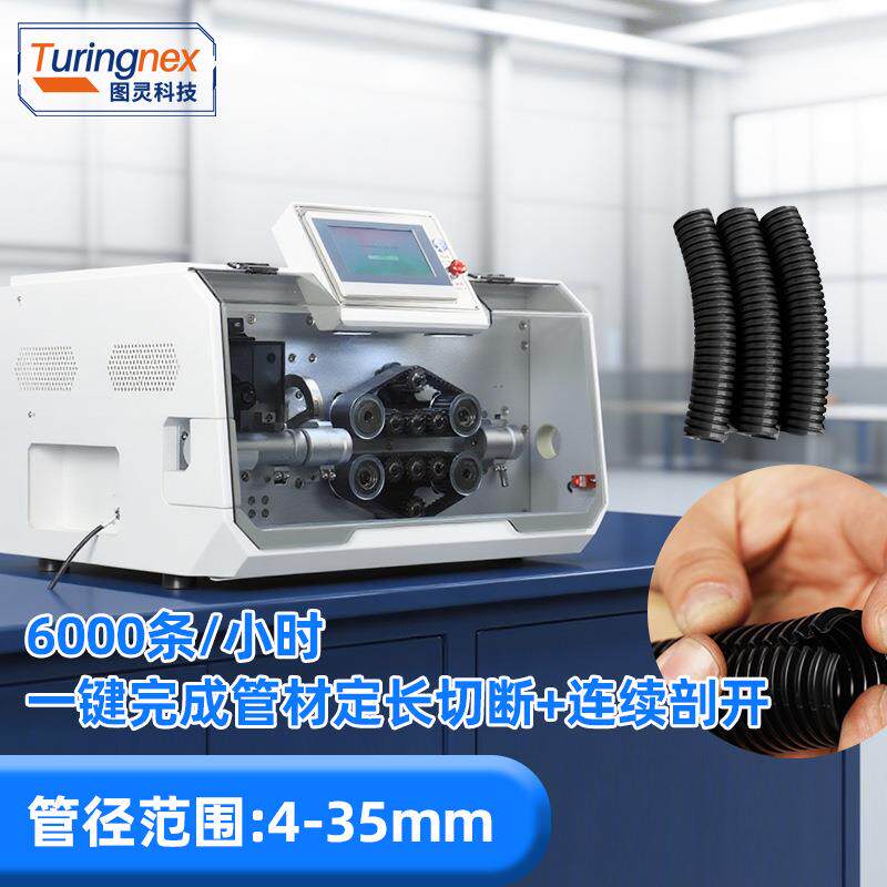 TR-55LP薄壁管材PVC管定长切断剖开波纹管带电机升降剖开切管机