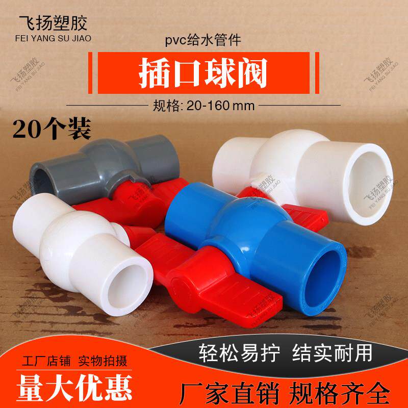 pvc球阀开关节门水管75阀门90管件20配件110管道25 32 40 50 63