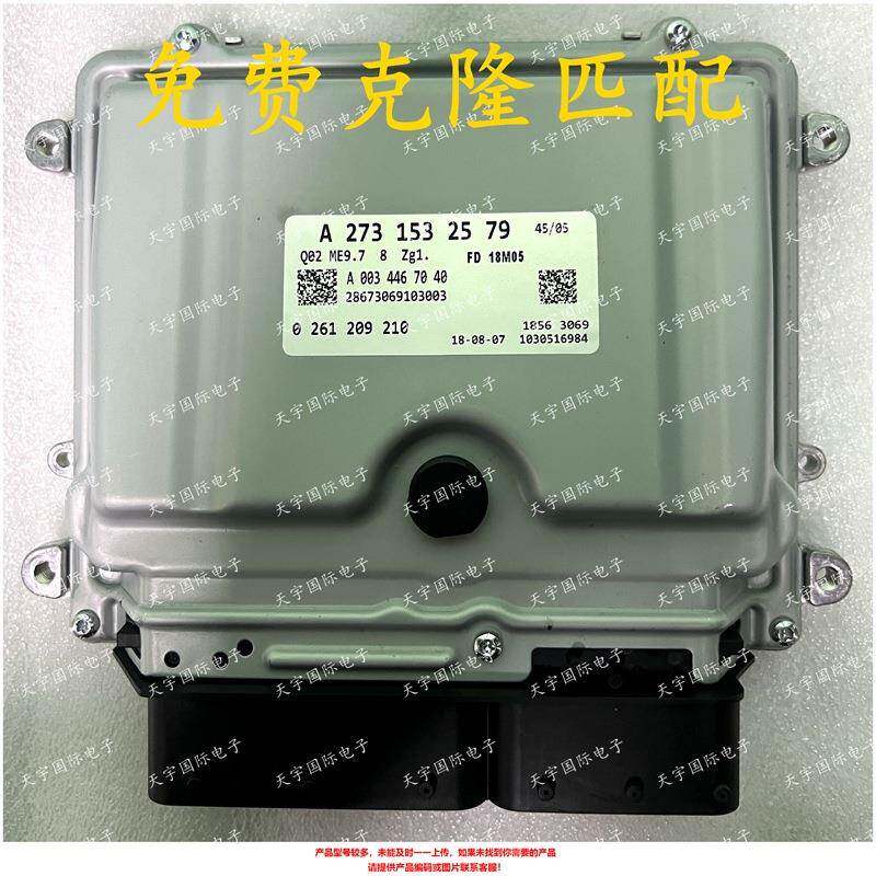 ECU ME9.7 适用奔驰S500 GL550 R500电脑板 A273系列 A2731532579