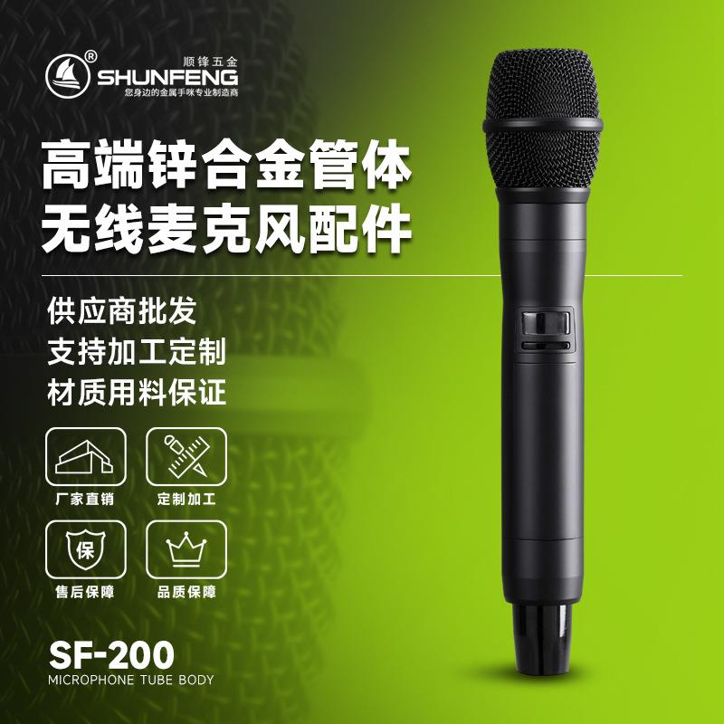 麦克风外壳无线麦话筒金属锌合金管体加工配件一站式生产厂家直销