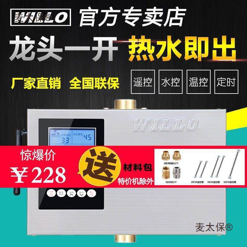 WILLO回水器热水循环系统家用智能热水循环泵回水泵热水回麦太保