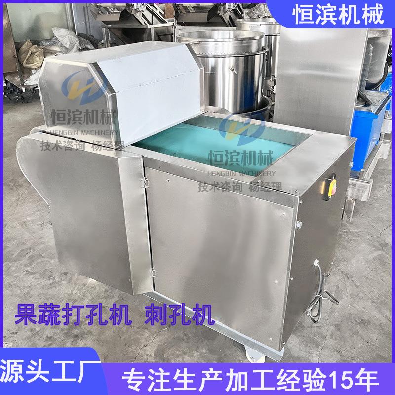 冻干前处理蓝莓扎孔机浸糖小金桔青梅李子杏子刺孔机