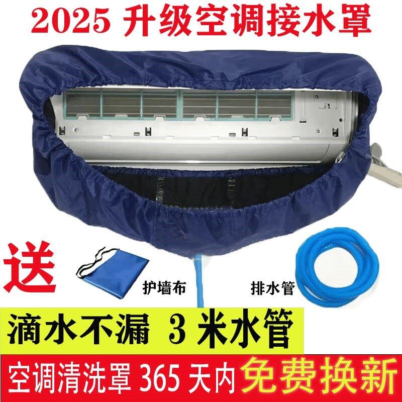 空调清洗接水神器挂机专业接水袋内机清洗工具全套防漏水袋接水罩