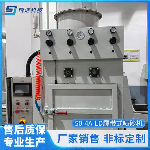 履带式喷砂机50-4A-LD除锈五金处理现货供应自动喷砂设备厂家