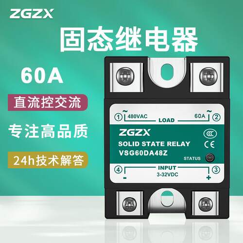 60A固态继电器直流控交流中炫zgzx单相控制器可控硅大功率