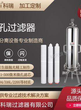 定制微孔膜过滤器生物科技过滤设备纳米级微米级精细过滤机