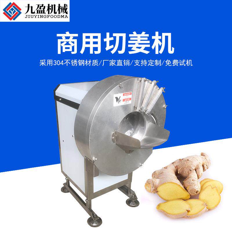 九盈TJ-501切姜机商用大型切姜机切姜丝姜片机电动切姜片机