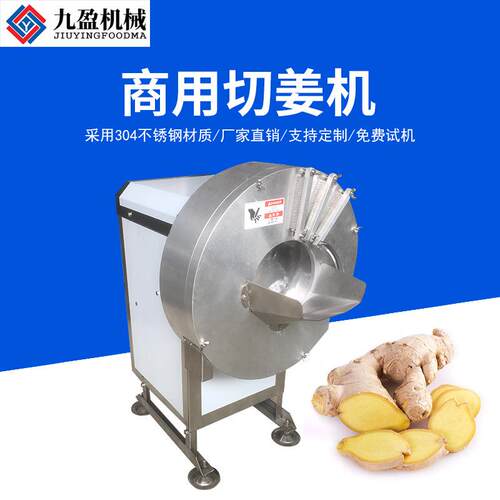 TJ-501切姜机商用大型切姜机切姜丝姜片机电动切姜片机