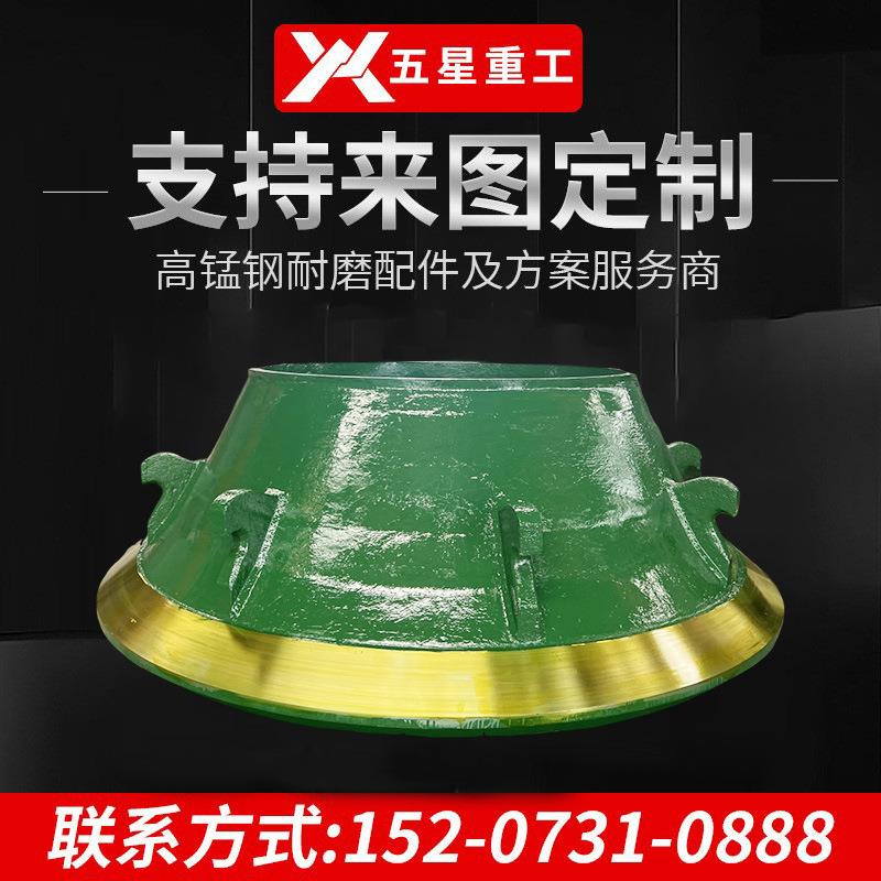 杰弗朗TC84轧臼壁定锥衬板高锰钢Mn18Cr2湖南破碎机配件生产厂家 - 实物图