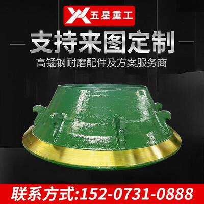 杰弗朗TC84轧臼壁定锥衬板高锰钢Mn18Cr2湖南破碎机配件生产厂家