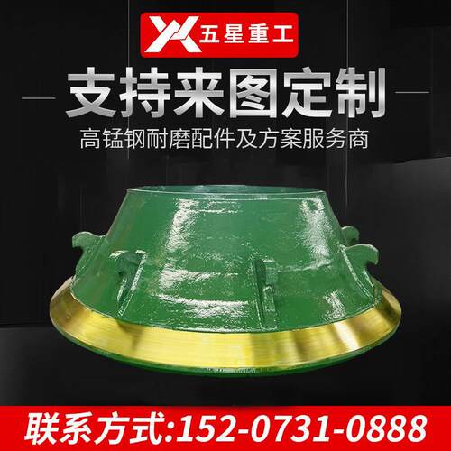 杰弗朗TC84轧臼壁定锥衬板高锰钢Mn18Cr2湖南破碎机配件生产厂家