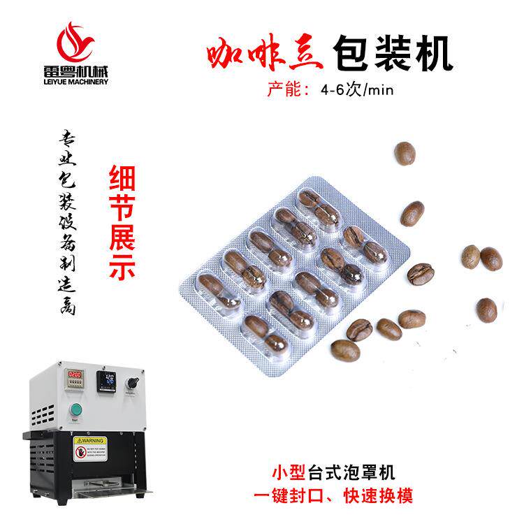 咖啡豆泡罩封口机小型实验室包装机半自动铝箔PVC泡壳吸塑机