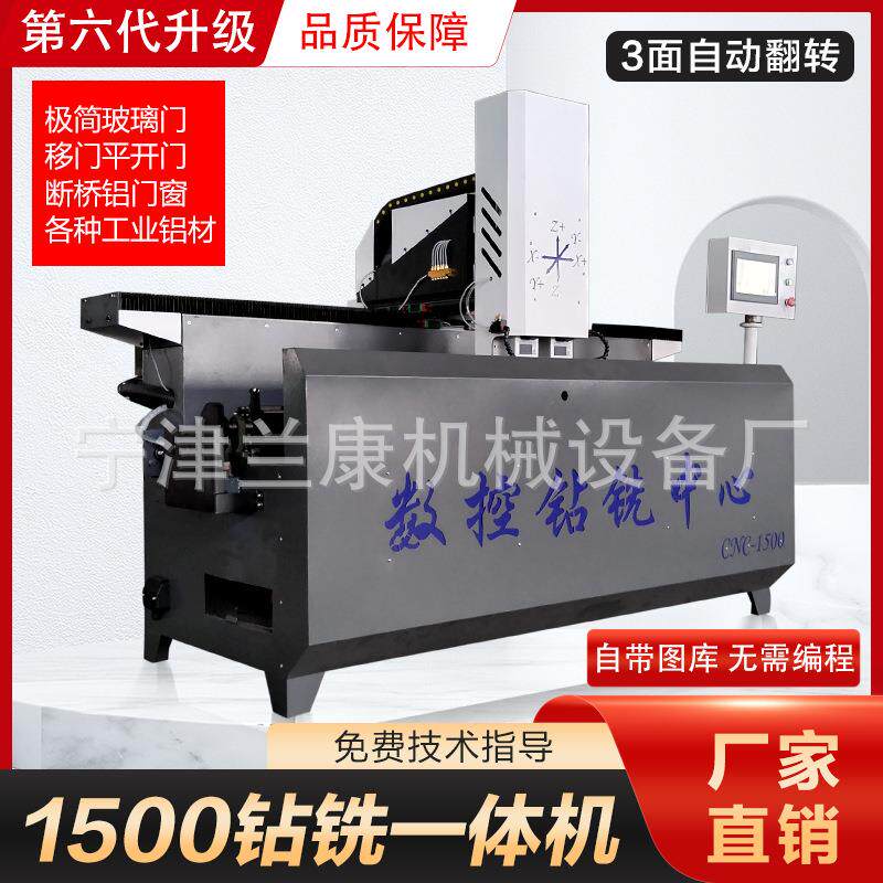 机械双头数控钻铣床极简铝材边框玻璃门铰链钻孔铣槽一体机