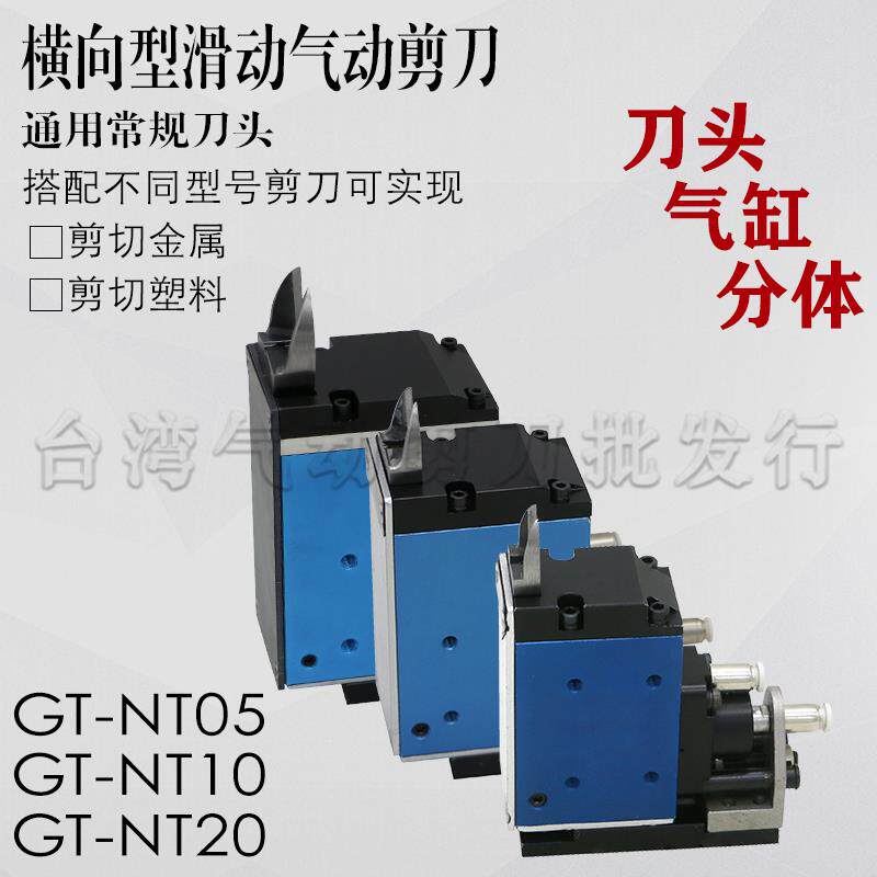 工业气动剪刀GT-NT05 10 20微位移 自动化机械安装水口金属气剪钳