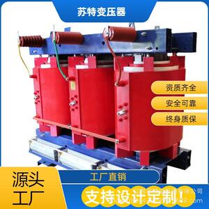 500千伏安环氧树脂10/0.4千伏三相电力干式变压器SCB13厂家出口