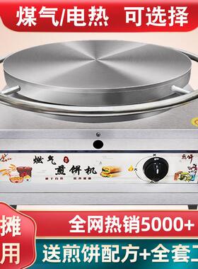 商用燃气煎饼机山东专用电鏊子 一体机方形圆形煎饼设备