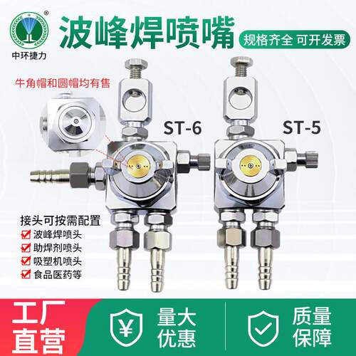 ST-5/ST-6喷嘴波峰焊喷嘴助焊剂雾化喷嘴ST喷雾喷头脱模剂喷雾嘴