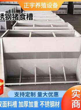 不锈钢猪食槽育肥保育猪自动下料器加厚全自动304单双面料槽