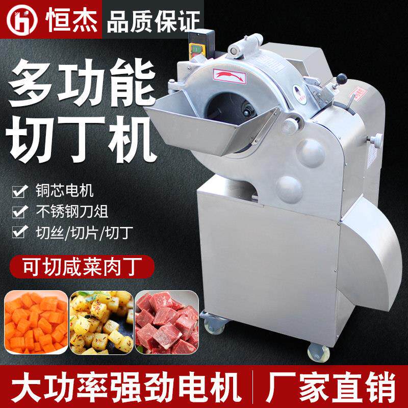 切丁机商用多功能全自动切肉丁咸菜丁土豆萝卜丁机器切菜机食堂用