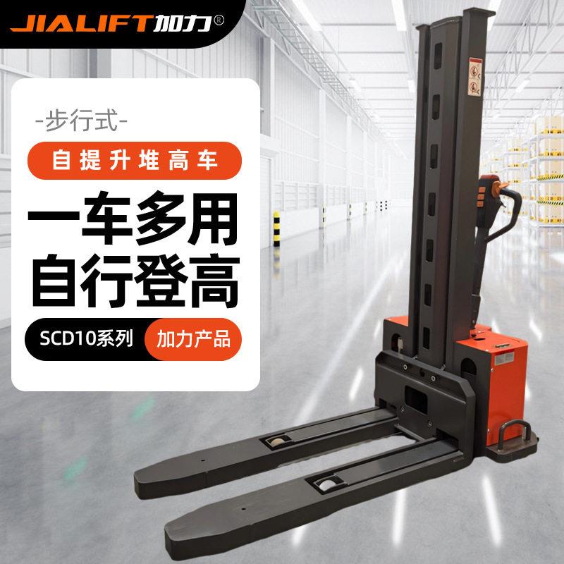JIALIFT加力全电动自提升堆车步行式随车叉车载重1吨升1.5米