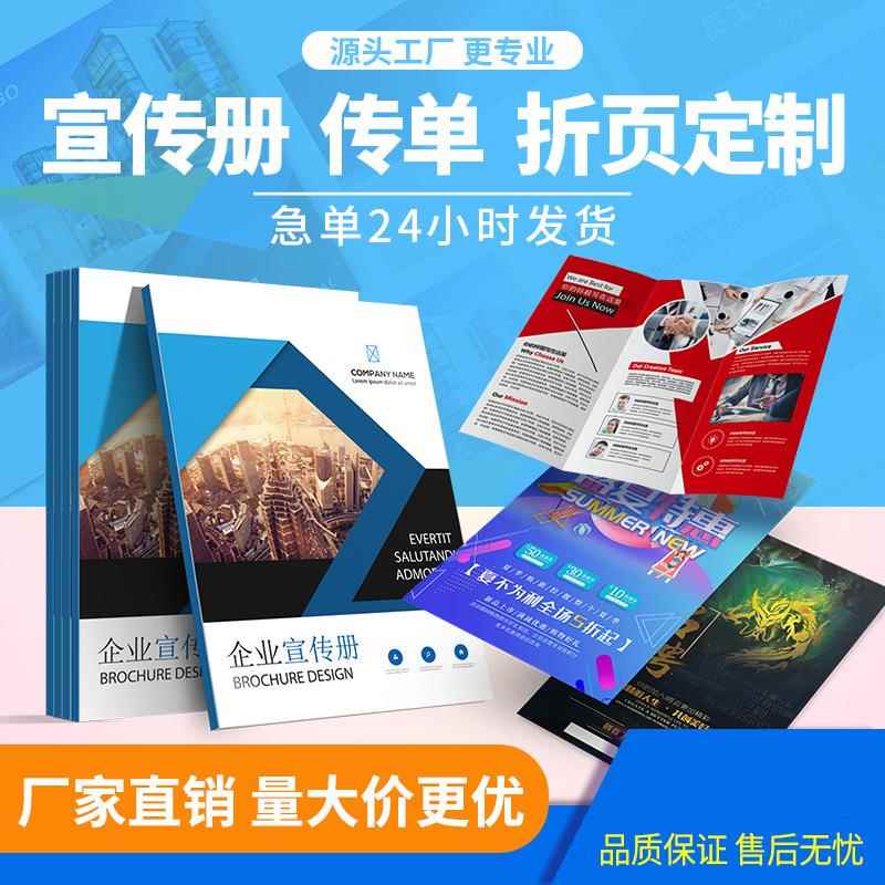 工厂直营宣传单页印刷厂定 做 a4铜版纸彩色三折页广告封套定 制