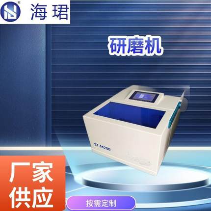 ST-M200振动球磨仪粗细研磨机快速组织研磨仪球磨机超细