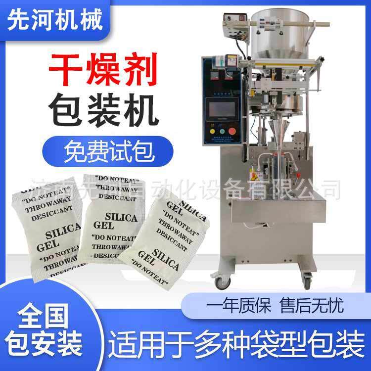 全自动量杯套杯式颗粒包装机干燥剂背封防潮硅胶活性炭颗粒灌装机